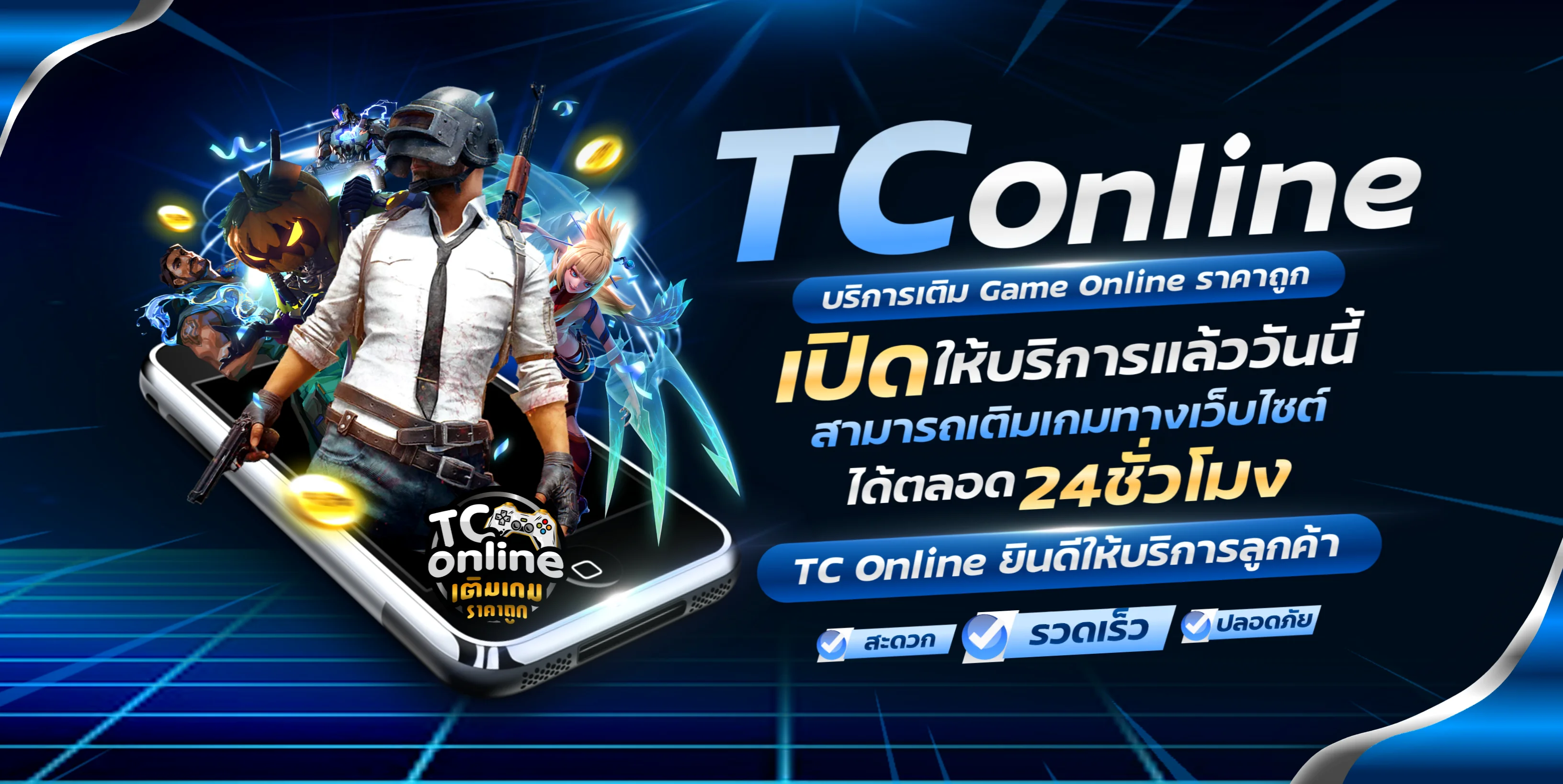 เติมเกมถูก ครบจบ ในที่เดียว